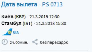 Booking example, Kyiv - Kutaisi - Kyiv